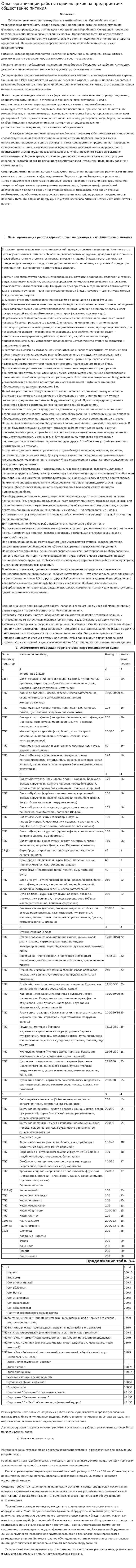 Опыт организации работы горячих цехов на предприятиях общественно питания