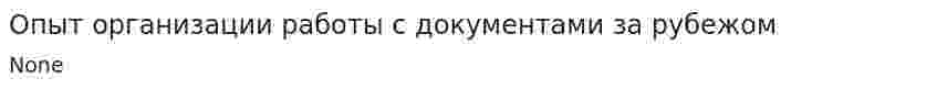 Опыт организации работы с документами за рубежом