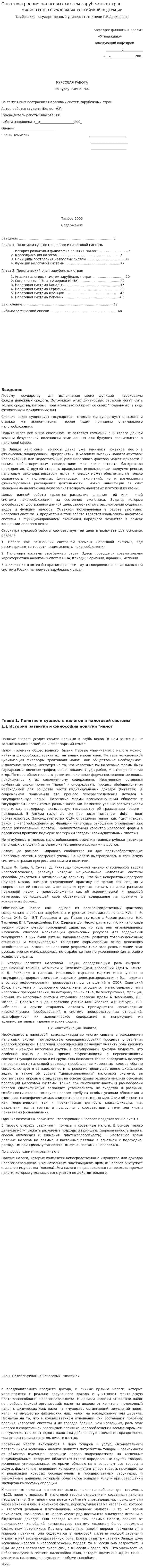 Опыт построения налоговых систем зарубежных стран