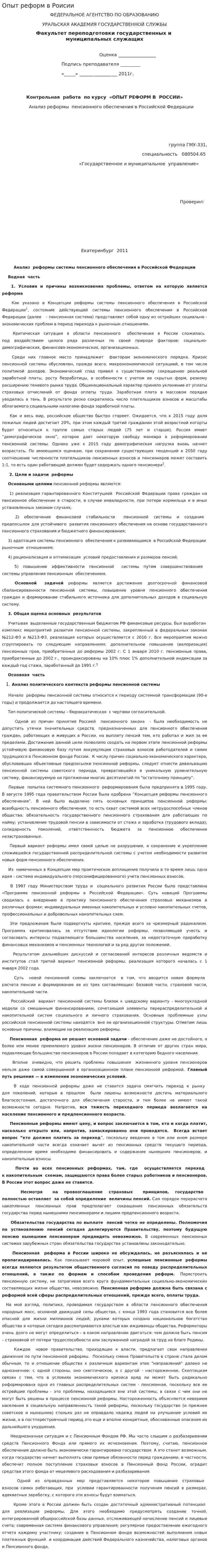 Опыт реформ в Роисии