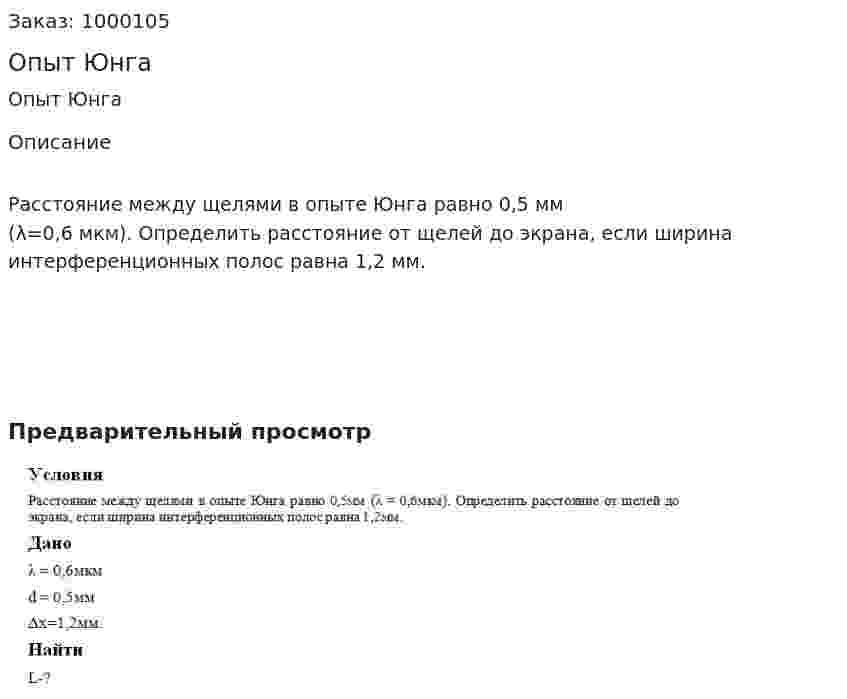 Опыт Юнга 