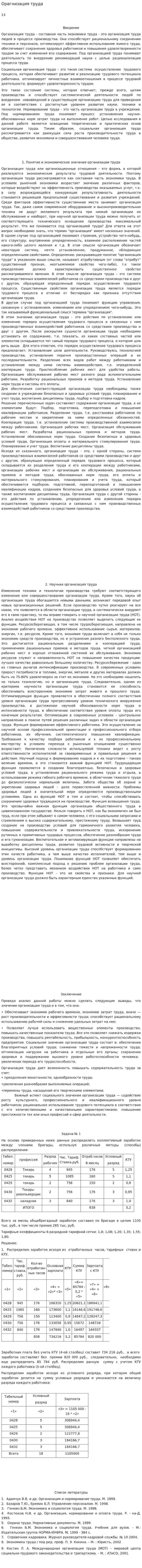 Орагнизация труда