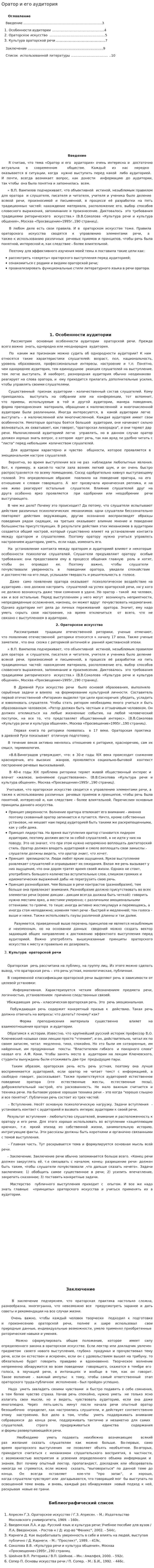Оратор и его аудитория. 2