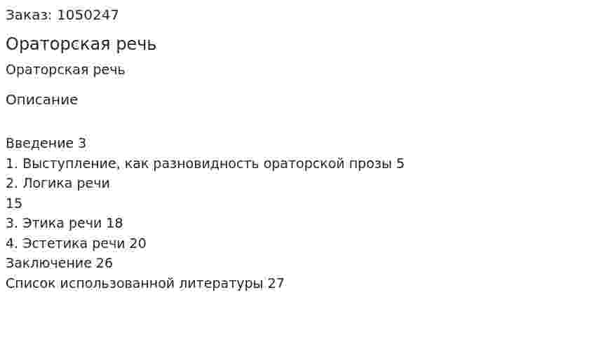 Ораторская речь (реферат) 