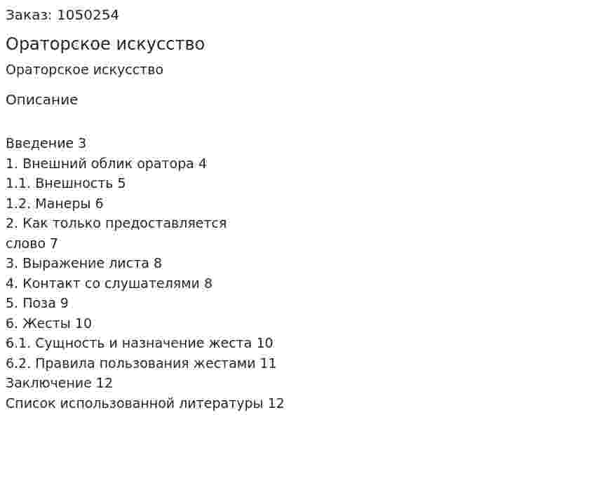 Ораторское искусство (реферат) 