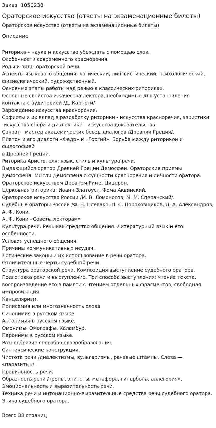 Ораторское искусство (ответы на экзаменационные билеты) 