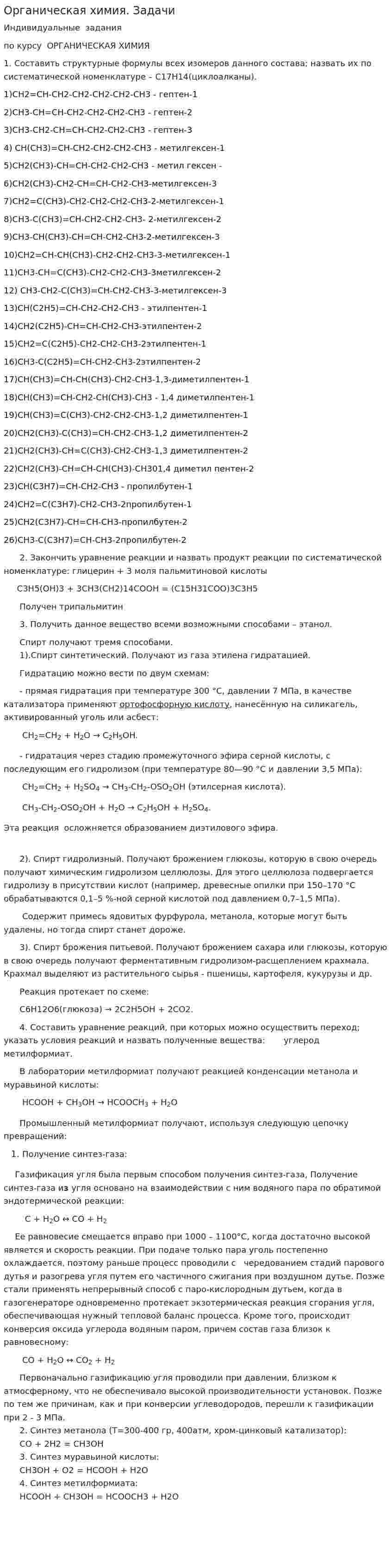 Органическая химия. Задачи