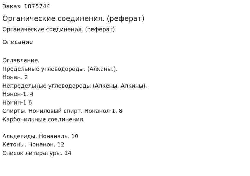 Органические соединения. (реферат) 