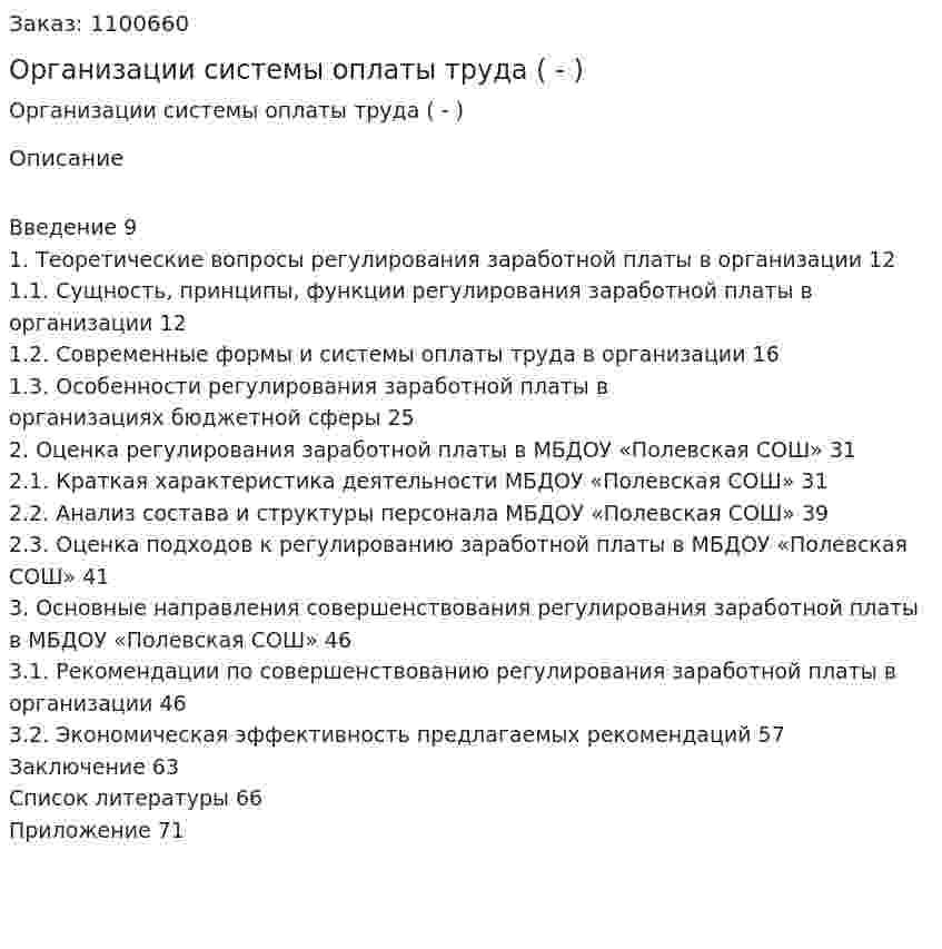 Организации системы оплаты труда (Дипломная работа - ВКР) 