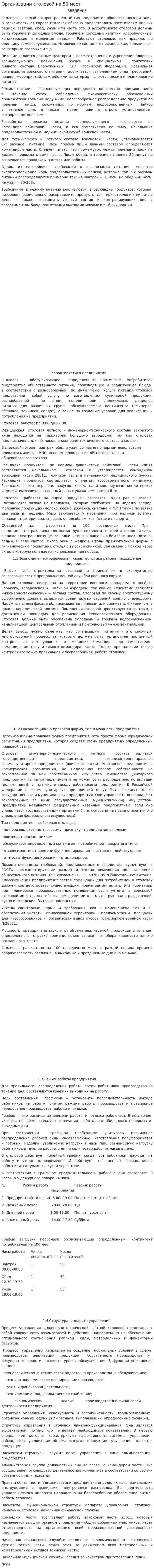 Организации столовой на 50 мест