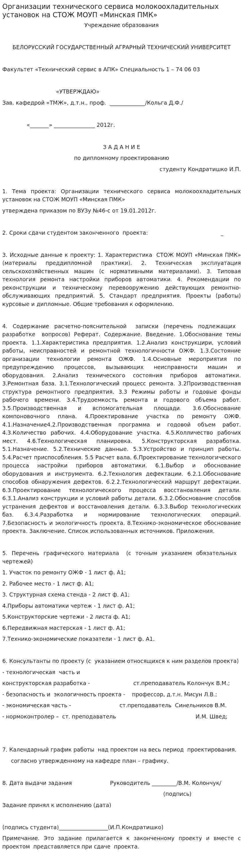 Организации технического сервиса молокоохладительных установок на СТОЖ МОУП «Минская ПМК»