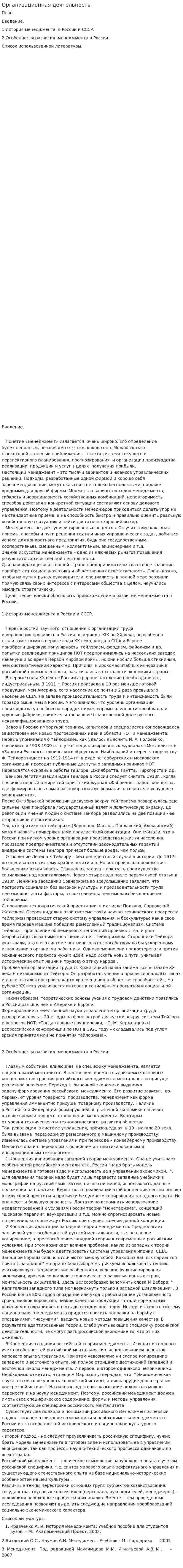Организационная деятельность