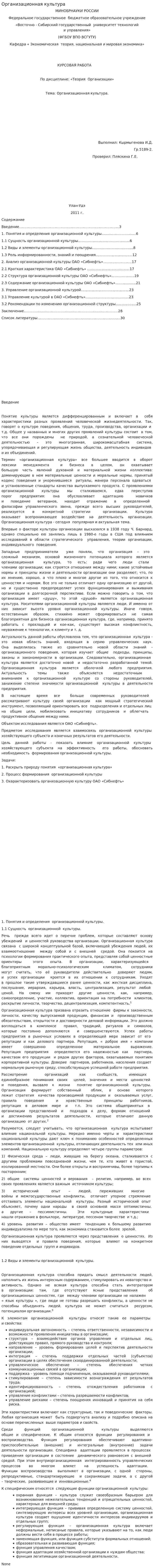 Организационная культура. 39