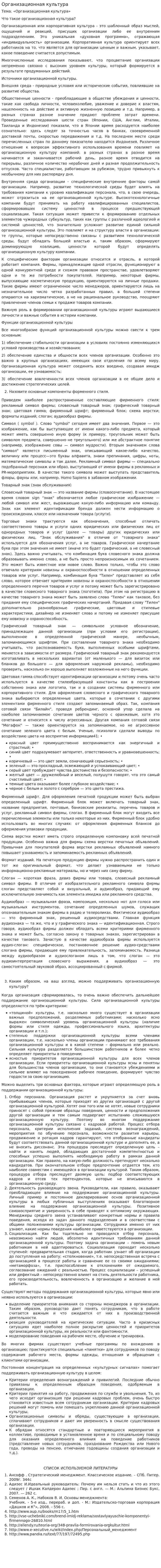 Организационная культура. 5