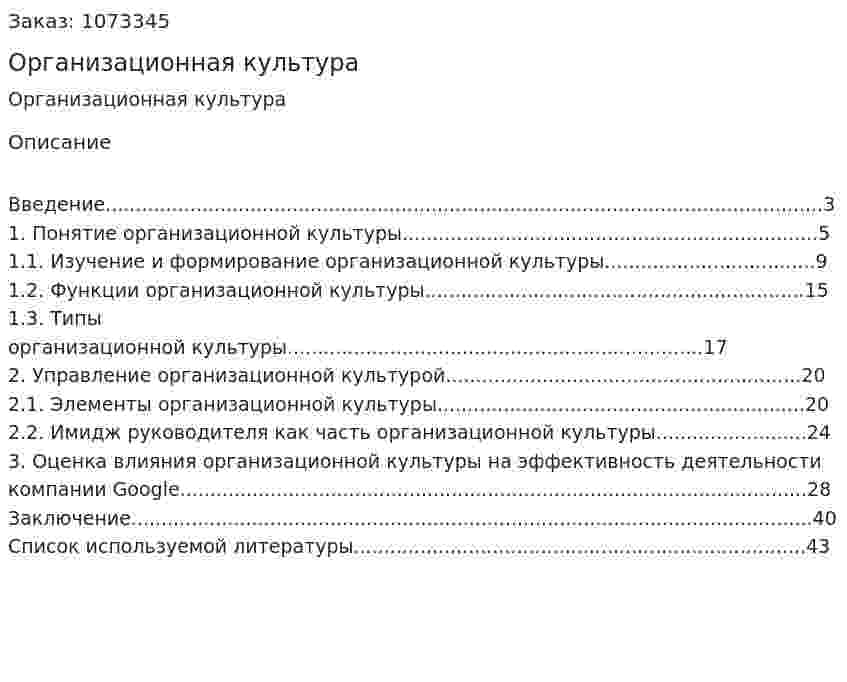 Организационная культура (курсовая работа) 