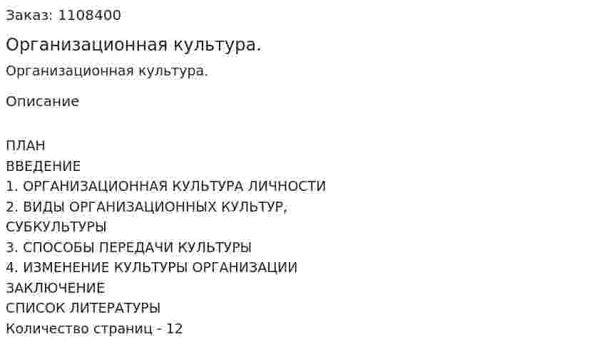 Организационная культура. (реферат) 