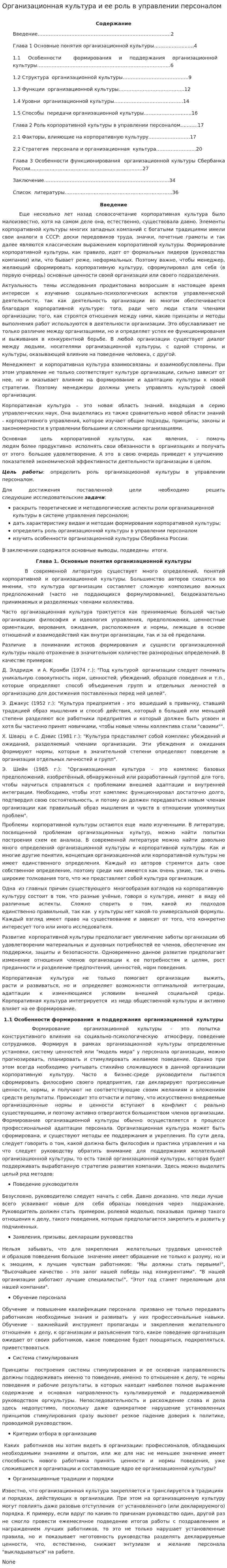 Организационная культура и ее роль в управлении персоналом