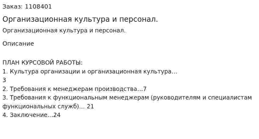 Организационная культура и персонал. (курсовая работа) 