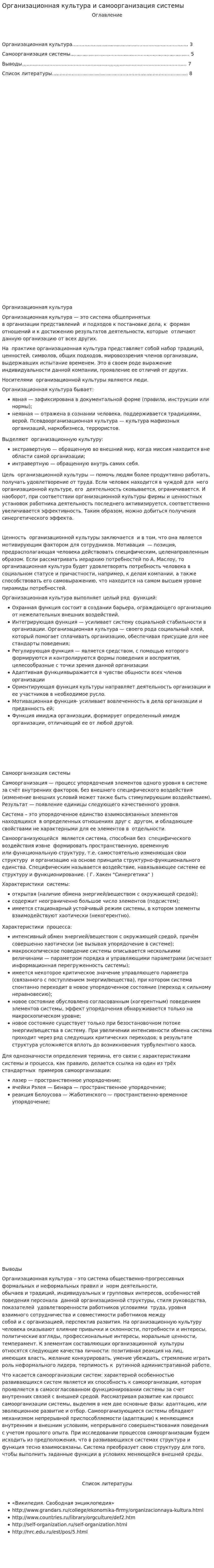 Организационная культура и самоорганизация системы