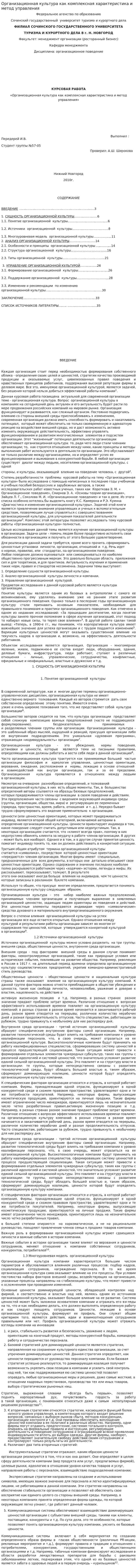 Организационная культура как комплексная характеристика и метод управления