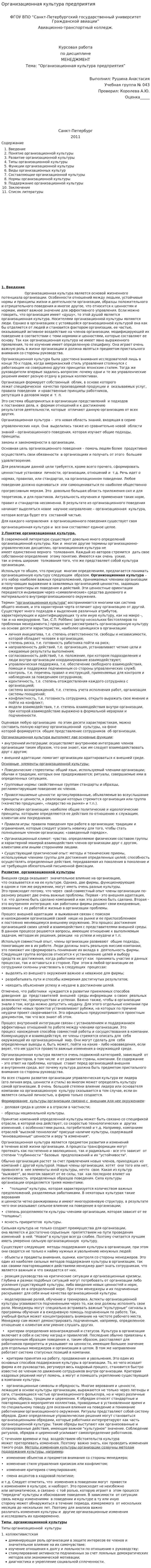 Организационная культура предприятия. 9