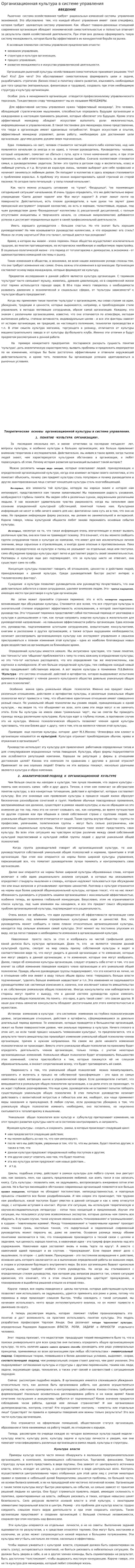 Организационная культура в системе управления. 2