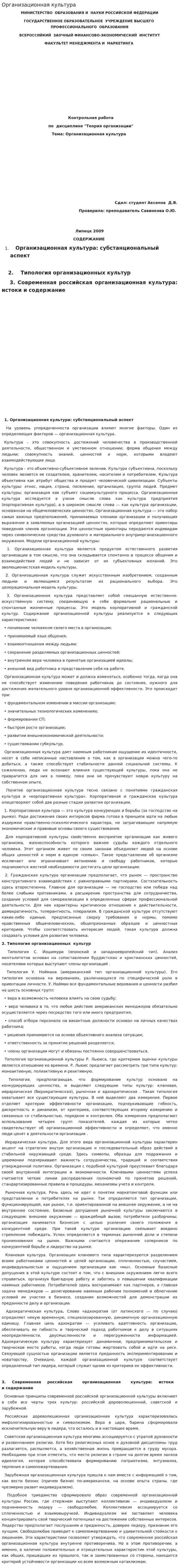 Организационная культура. 9