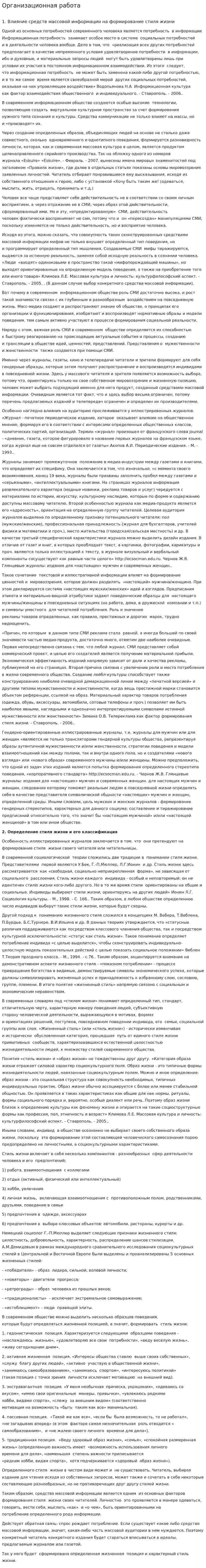 Организационная работа