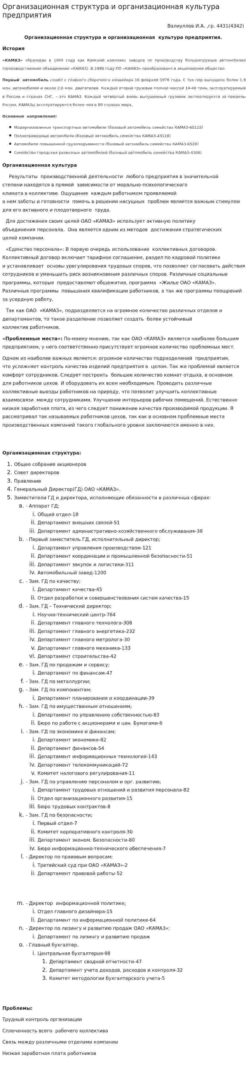 Организационная структура и организационная культура предприятия