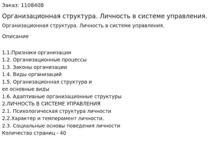Организационная структура. Личность в системе управления. (контрольная работа) 