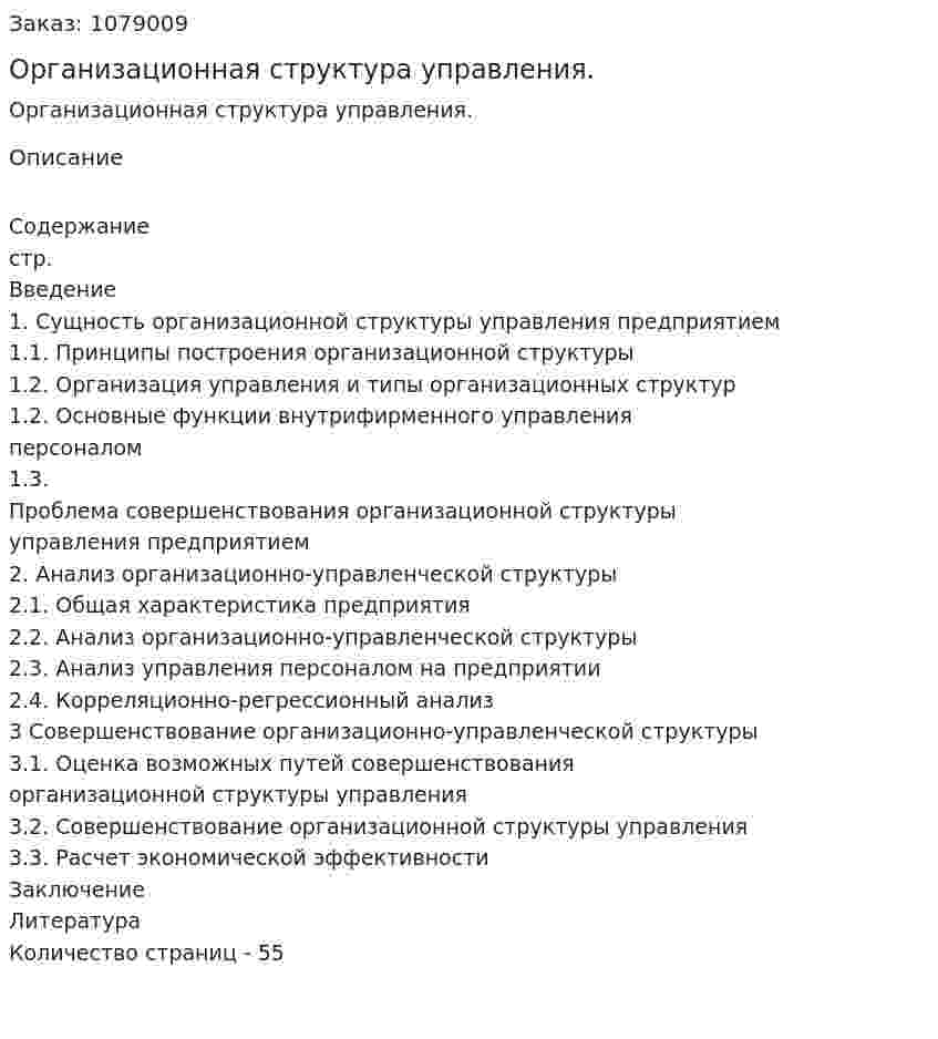 Организационная структура управления. (дипломная работа) 
