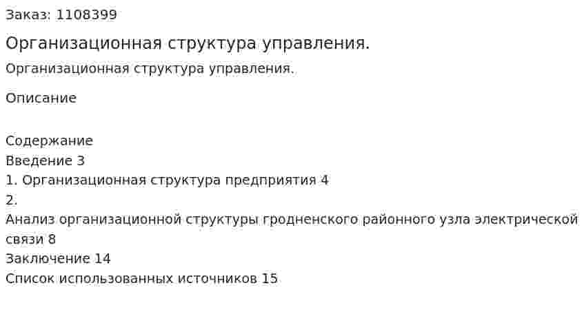 Организационная структура управления. (реферат) 