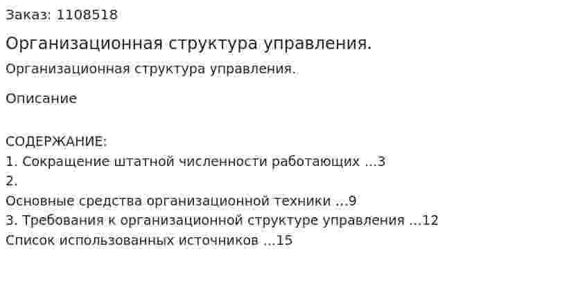 Организационная структура управления. (контрольная работа) 