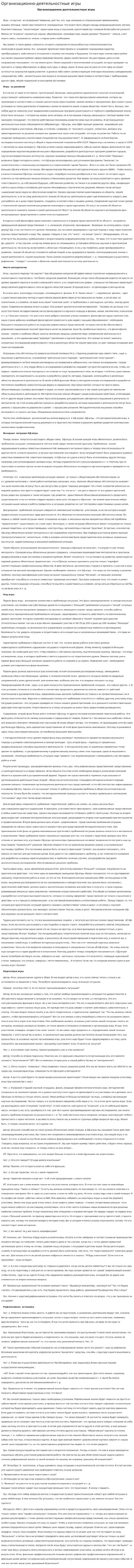 Организационно-деятельностные игры