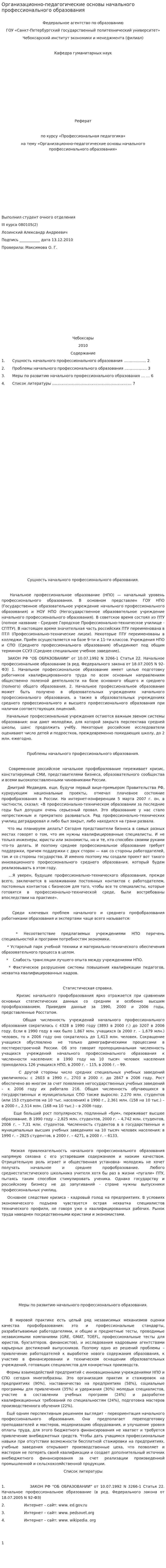 Организационно-педагогические основы начального профессионального образования