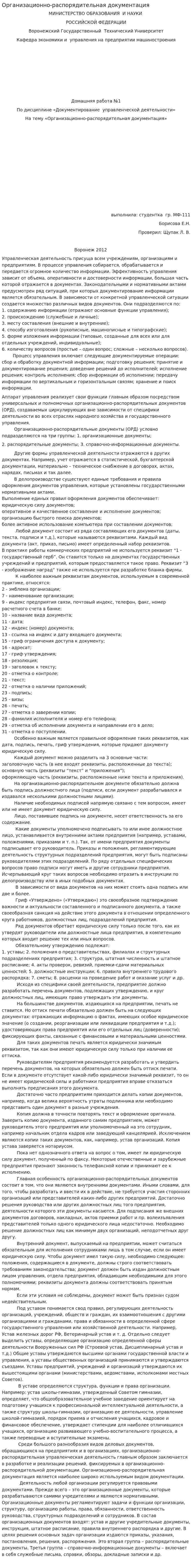 Организационно-распорядительная документация. 2