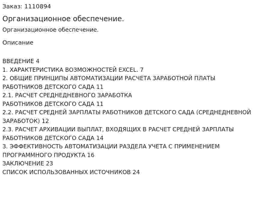 Организационное обеспечение. (реферат)  