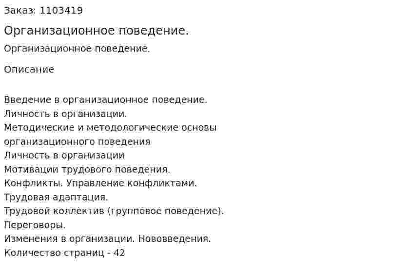 Организационное поведение. (контрольная работа) 
