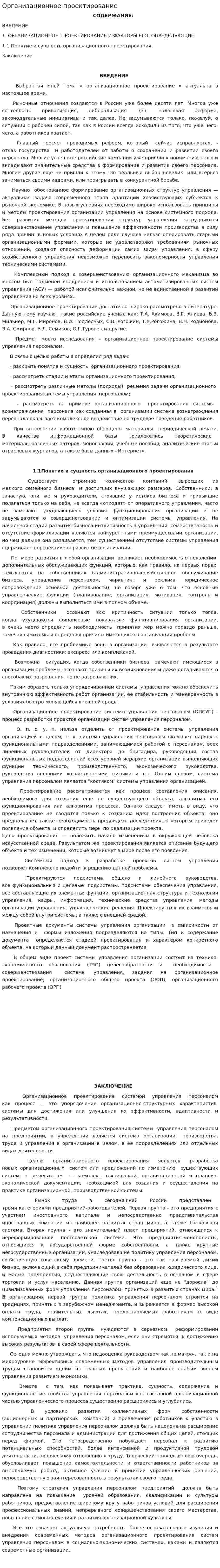 Организационное проектирование. 10