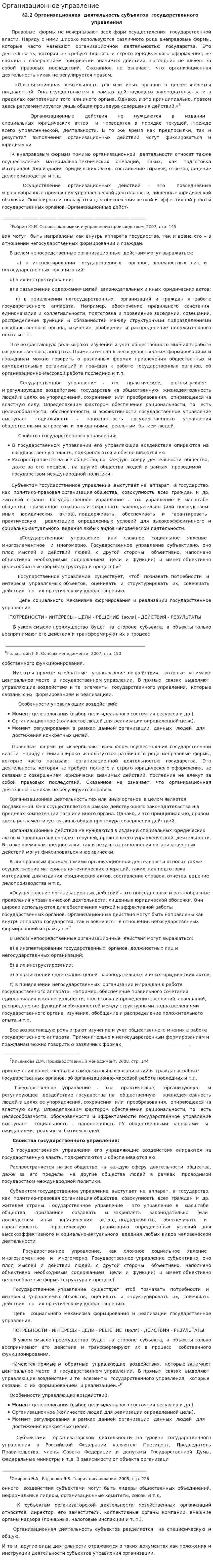 Организационное управление