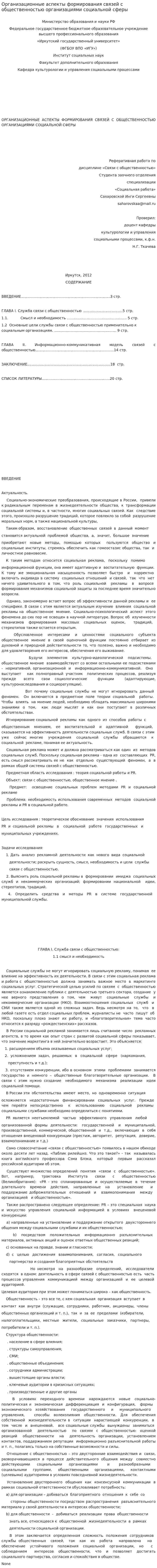 Организационные аспекты формирования связей с общественностью организациями социальной сферы