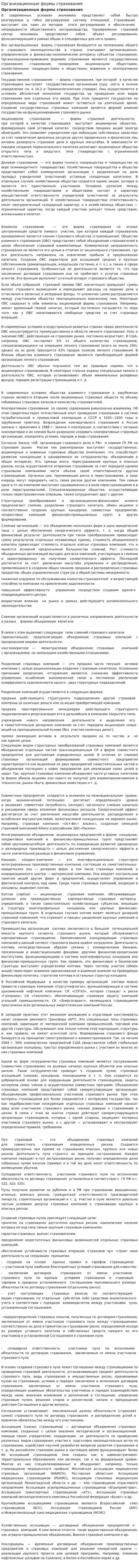 Организационные формы страхования. 2