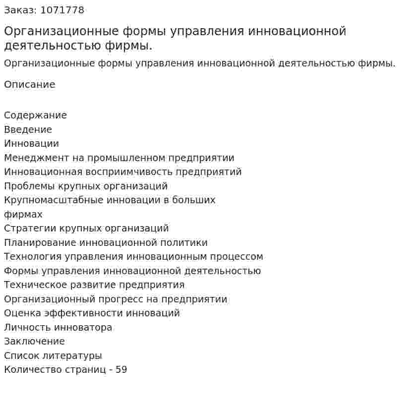 Организационные формы управления инновационной  деятельностью фирмы. (курсовая работа) 
