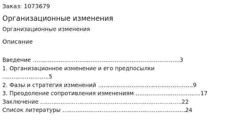 Организационные изменения (контрольная работа) 