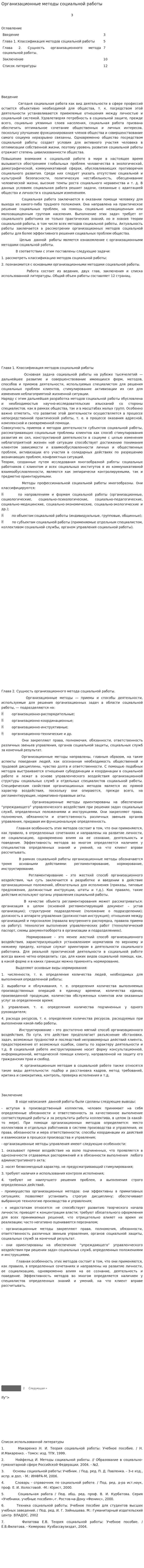 Организационные методы социальной работы