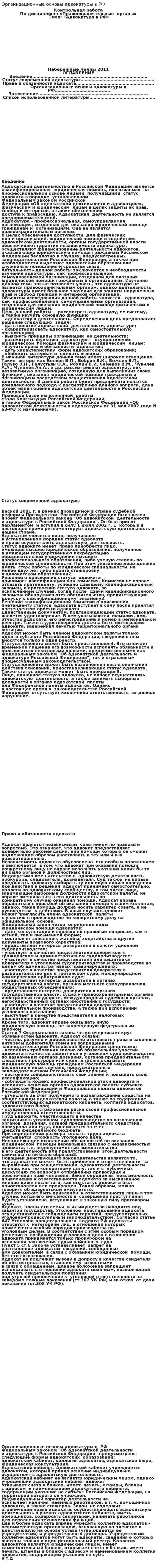 Организационные основы адвокатуры в РФ