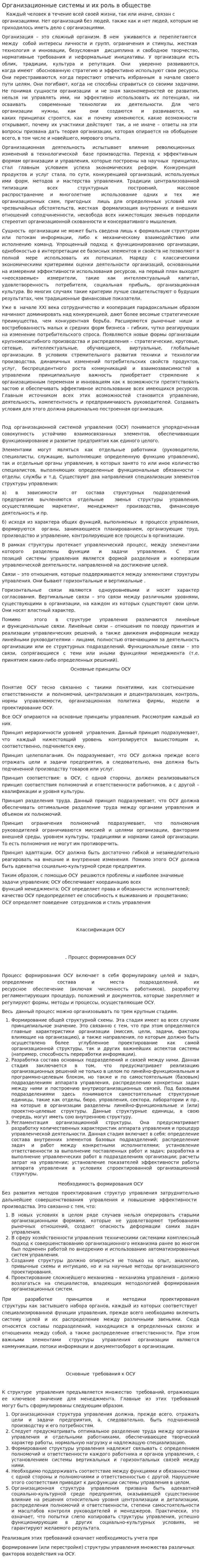 Организационные системы и их роль в обществе