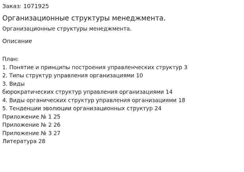 Организационные структуры менеджмента. (реферат) 