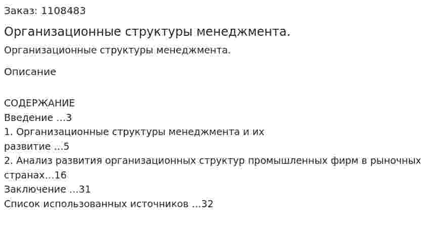Организационные структуры менеджмента. (контрольная работа)  