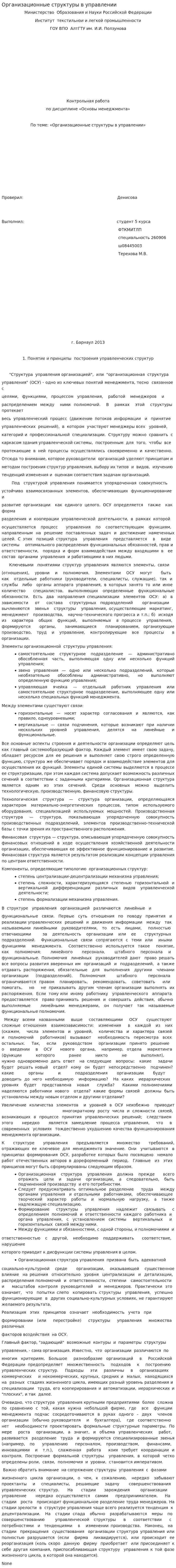 Организационные структуры в управлении